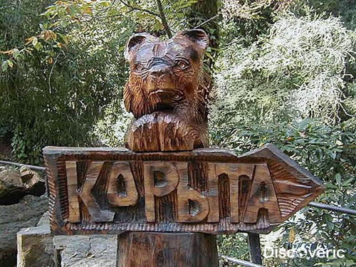 Дагомысские Корыта